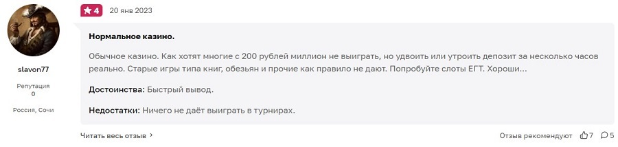 отзыв на казино Вавада